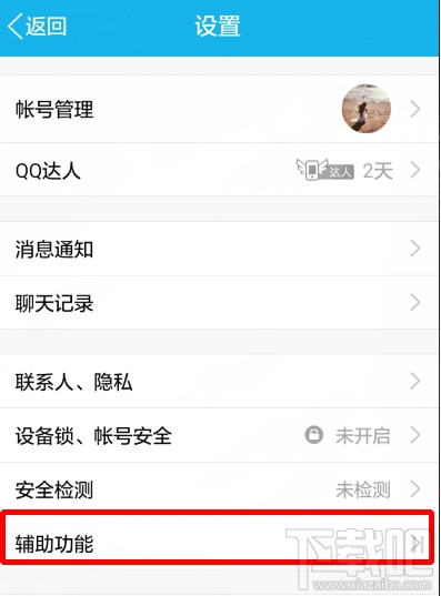 手機(jī)qq怎么設(shè)置不自動(dòng)接收圖片