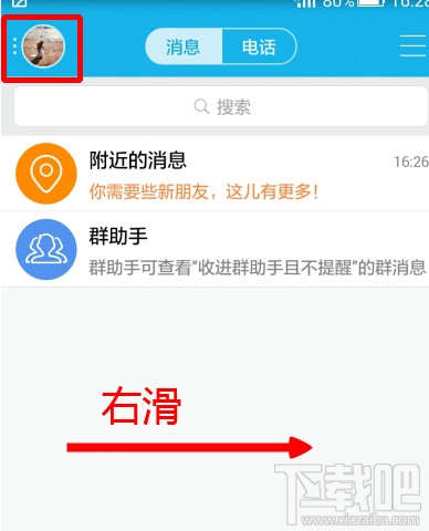 手機(jī)qq怎么設(shè)置不自動(dòng)接收圖片
