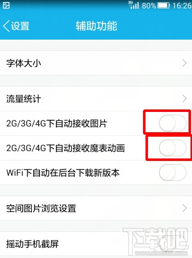 手機(jī)qq怎么設(shè)置不自動(dòng)接收圖片