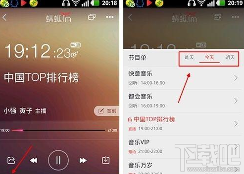 蜻蜓FM怎么回聽(tīng) 蜻蜓FM回聽(tīng)方法
