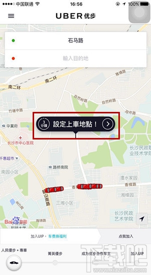 優(yōu)步拼車怎么用？優(yōu)步拼車如何算費(fèi)用？
