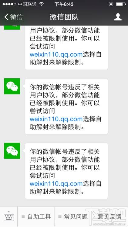 微信為什么會(huì)被封號(hào) 微信被封號(hào)的原因總結(jié)