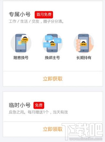 阿里小號怎么申請手機(jī)號碼 阿里小號申請手機(jī)號碼教程