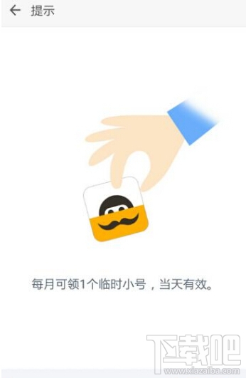 阿里小號怎么申請手機(jī)號碼 阿里小號申請手機(jī)號碼教程