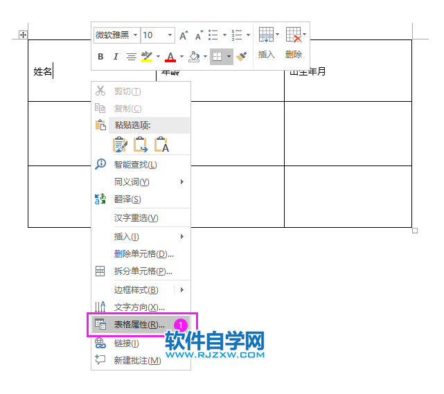 word2019表格怎么調整行高？