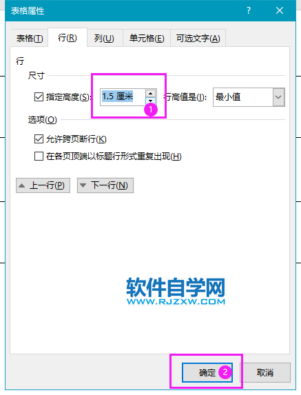 word2019表格怎么調整行高？