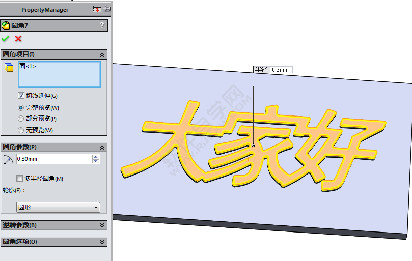 solidworks怎么把文字設(shè)置成型工具
