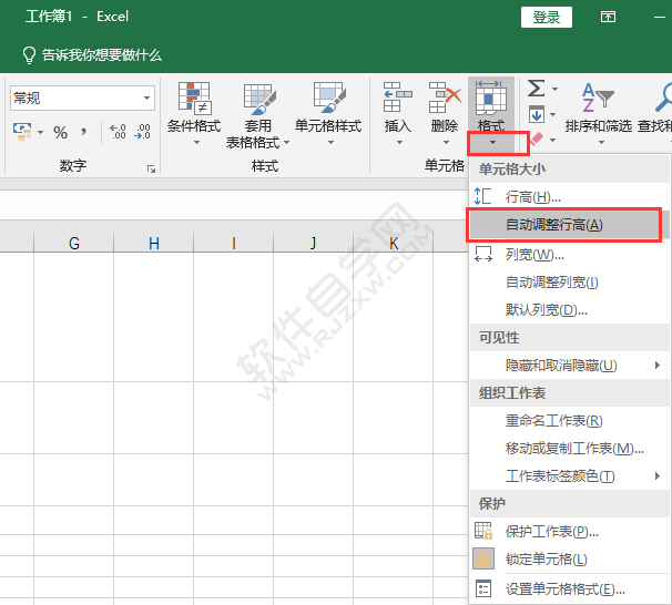 怎么讓excel自動調(diào)整行高