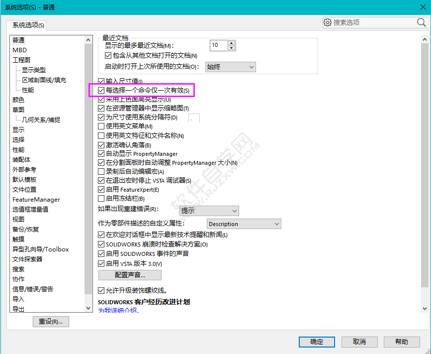 solidworks中每選擇一個命令僅一次有效怎么關(guān)閉