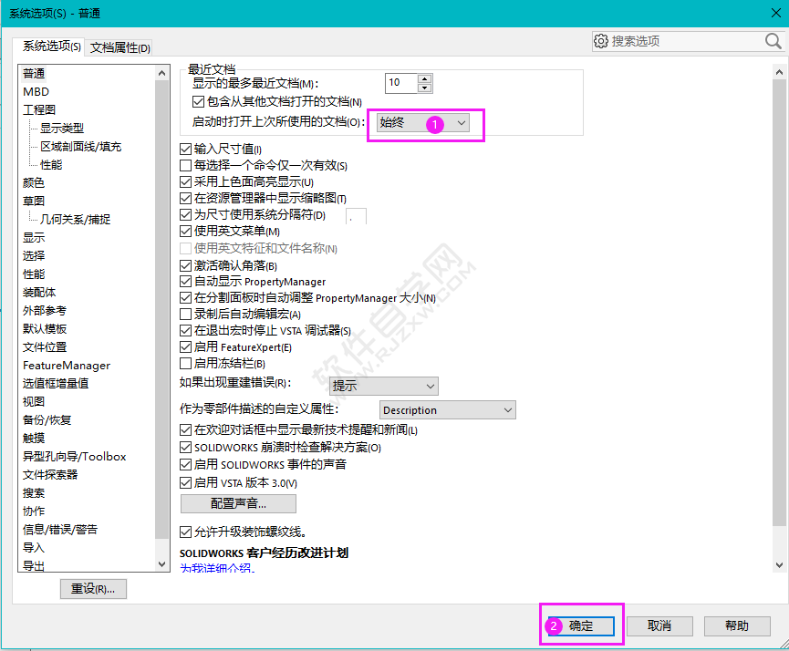 solidworks啟動(dòng)時(shí)打開(kāi)上次所使用的文檔設(shè)置