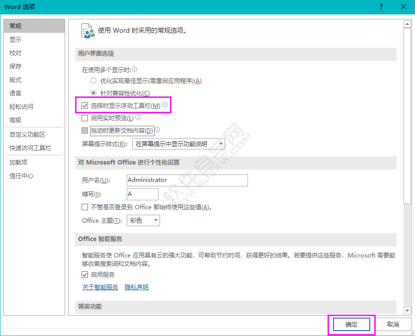 word怎么關(guān)閉選擇時顯示浮動工具欄