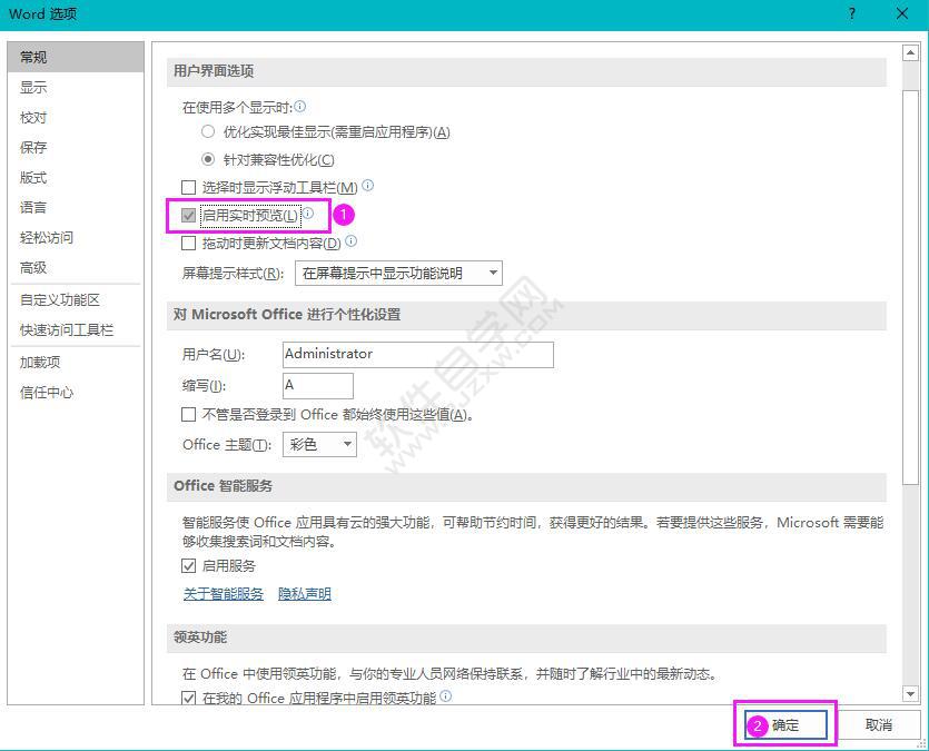 Word怎么啟用實(shí)時(shí)預(yù)覽的方法步驟