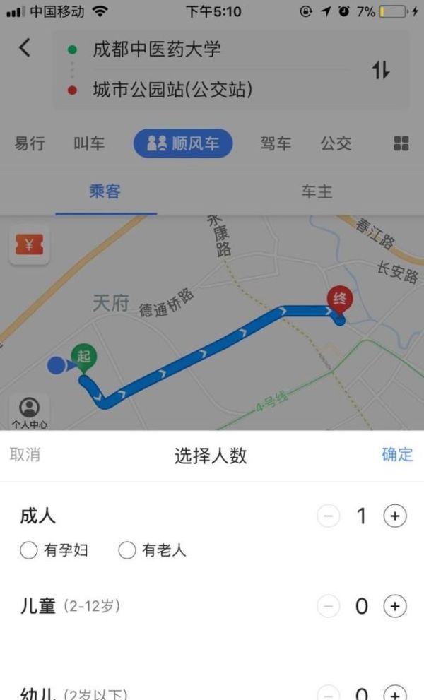 高德順風(fēng)車(chē)怎么用
