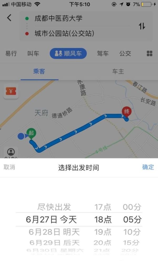 高德順風(fēng)車(chē)怎么用