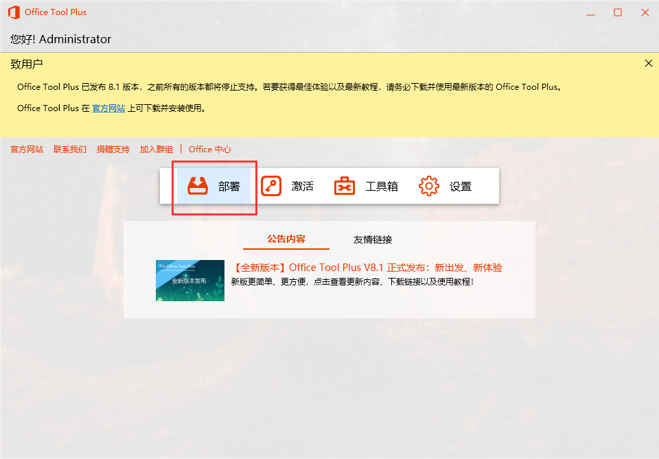 office2019專業(yè)增強版安裝教程與激活方法