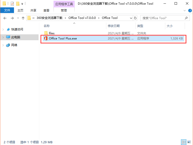 office2019專業(yè)增強版安裝教程與激活方法