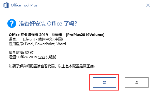 office2019專業(yè)增強版安裝教程與激活方法