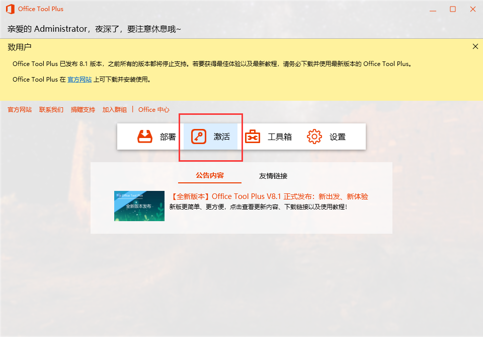 office2019專業(yè)增強版安裝教程與激活方法