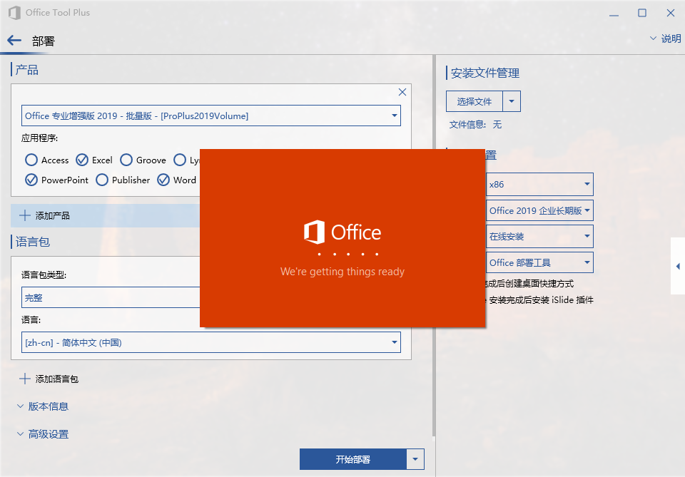 office2019專業(yè)增強版安裝教程與激活方法