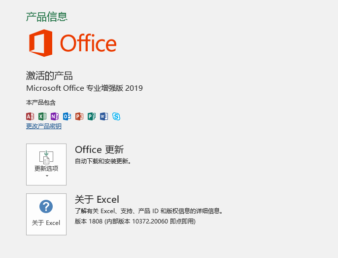 office2019專業(yè)增強版安裝教程與激活方法