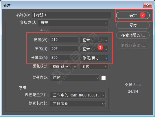 ps新建a4尺寸怎么設(shè)置