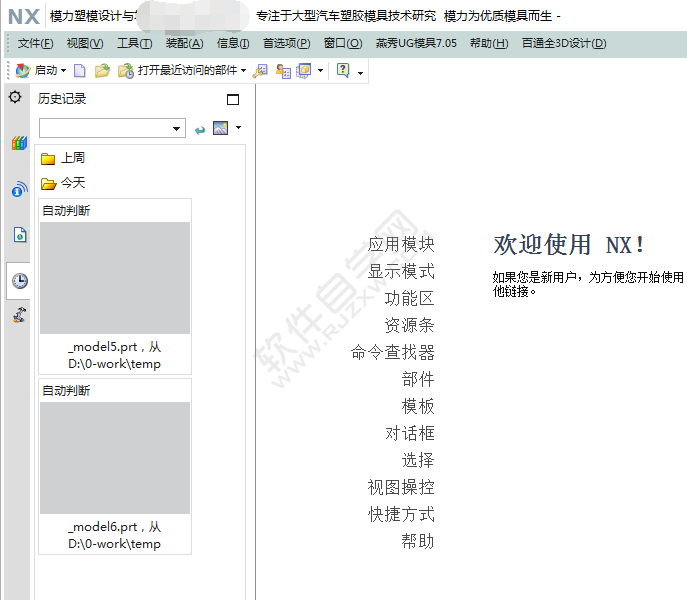 UG中怎么創(chuàng)建個性化的標題欄