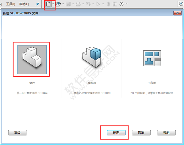 solidworks倒圓、切除與筋繪制實(shí)體