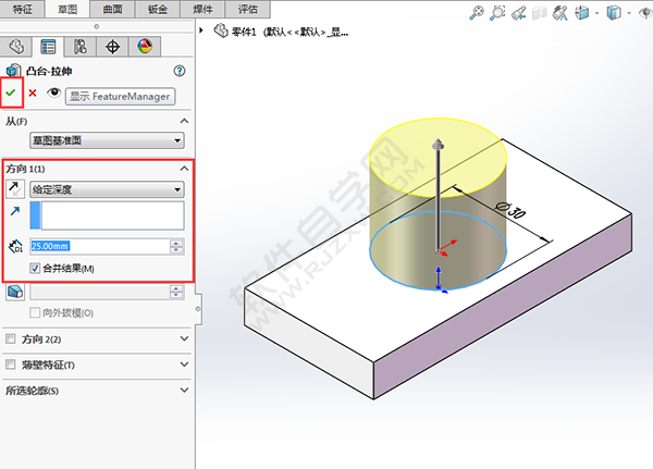 solidworks倒圓、切除與筋繪制實(shí)體