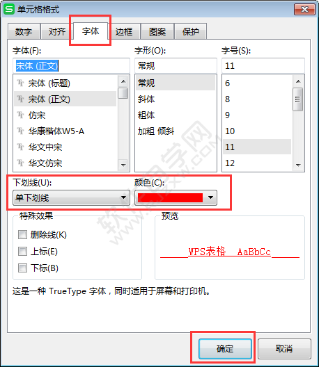 WPS怎么給表格單元格內(nèi)容加下劃線