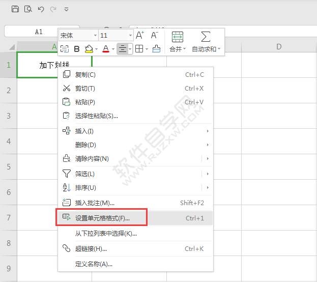 WPS怎么給表格單元格內(nèi)容加下劃線