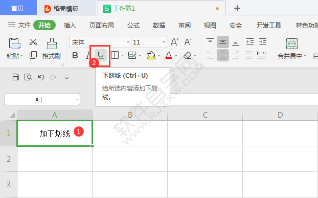 WPS怎么給表格單元格內(nèi)容加下劃線
