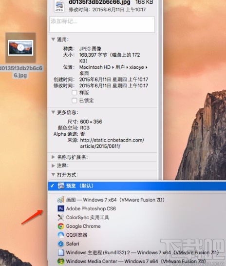 macOS系統(tǒng)更改圖片默認(rèn)打開方式的方法