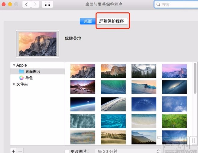 MacOS系統(tǒng)設(shè)置觸發(fā)角功能的方法