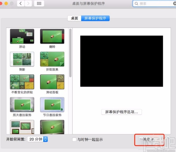 MacOS系統(tǒng)設(shè)置觸發(fā)角功能的方法