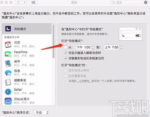 MacOS系統(tǒng)開啟勿擾模式的方法