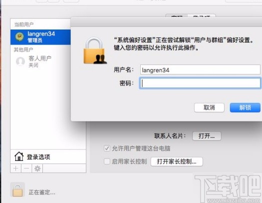 macOS系統(tǒng)開(kāi)啟Root賬戶的方法