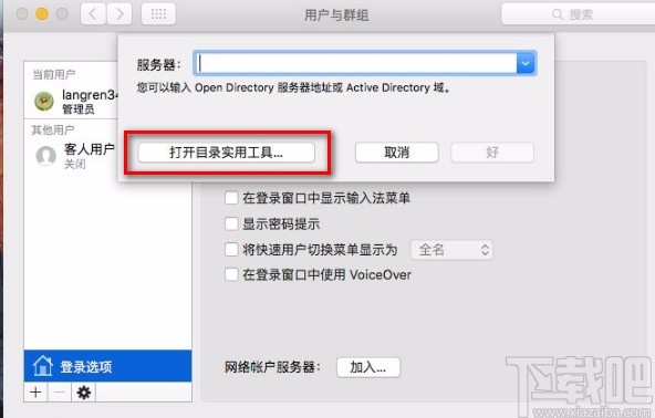 macOS系統(tǒng)開(kāi)啟Root賬戶的方法