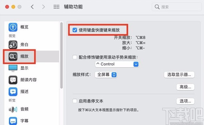 MacOS系統(tǒng)開(kāi)啟縮放快捷鍵的方法