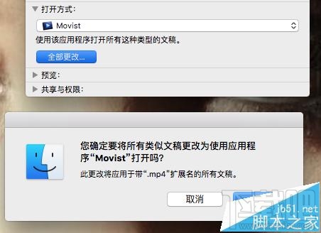 Mac OS X視頻音頻文件的默認打開方式能更改嗎？