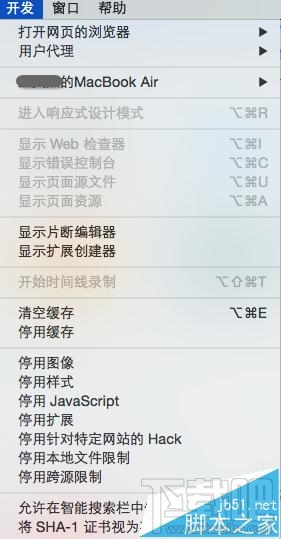 MAC系統(tǒng)中怎么開啟Safari開發(fā)者模式？
