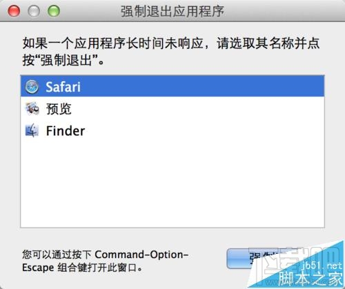 Mac系統(tǒng)中Safari無(wú)法退出不能關(guān)機(jī)該怎么辦?