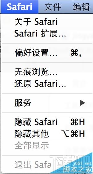 Mac系統(tǒng)中Safari無(wú)法退出不能關(guān)機(jī)該怎么辦?