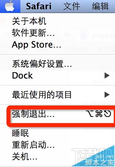 Mac系統(tǒng)中Safari無(wú)法退出不能關(guān)機(jī)該怎么辦?