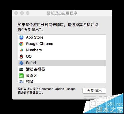 Mac系統中無響應的程序怎么強制關閉？