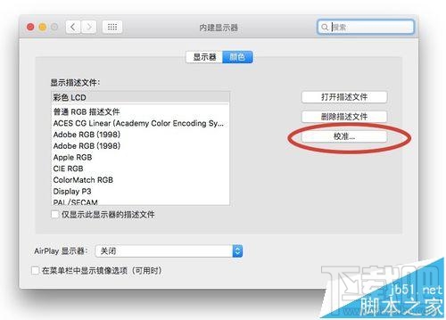 Mac系統(tǒng)的顯示器怎么設(shè)置為暖色調(diào)？