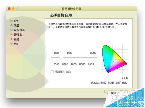 Mac系統(tǒng)的顯示器怎么設(shè)置為暖色調(diào)？