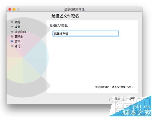 Mac系統(tǒng)的顯示器怎么設(shè)置為暖色調(diào)？