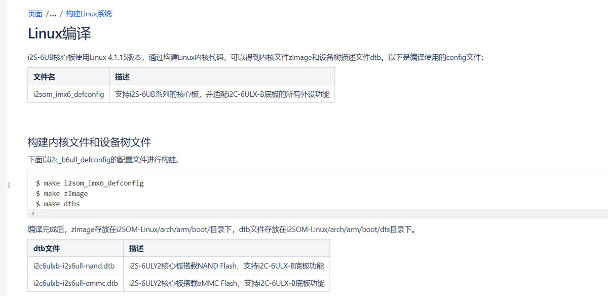 解析Linux內(nèi)核與設(shè)備樹的編譯和燒寫