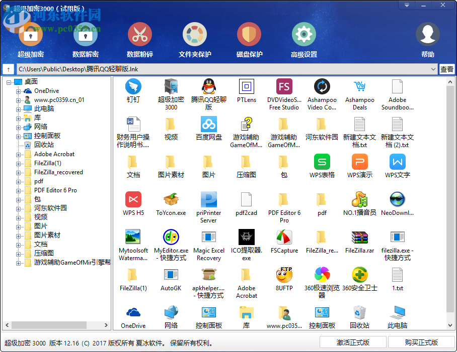 超級(jí)加密3000粉碎文件的方法