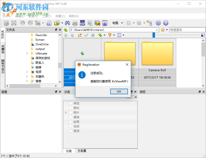 Xnview Full免費(fèi)注冊(cè)激活的方法